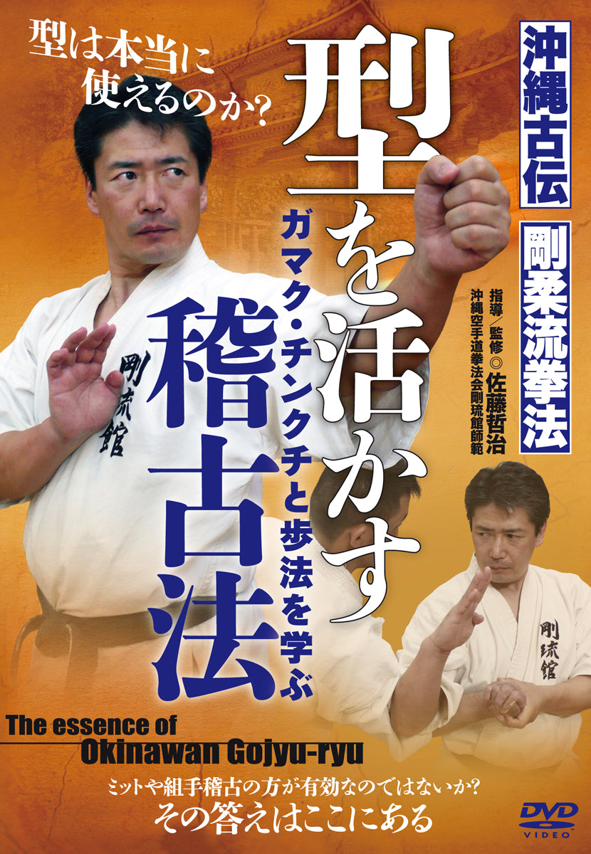 The Essence of Okinawan Goju Ryu Karate DVD with Tetsuji Sato - Budovideos Inc