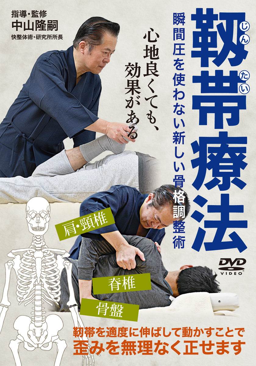 Jintai Ryoho (Ligament Therapy) DVD by Takatsugu Nakayama - Budovideos Inc