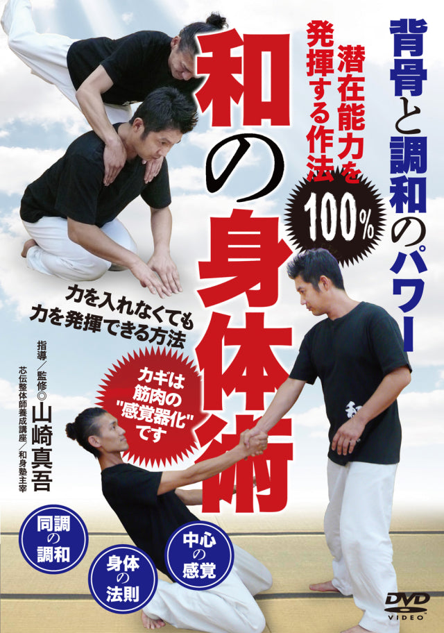 Traditional Japanese Body Movement DVD by Shingo Yamazaki - Budovideos