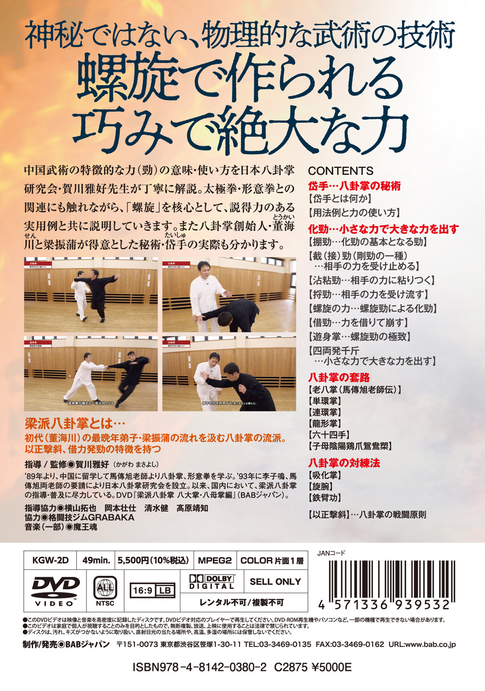 【中古】 DVD 龍形八卦掌 単貴文武術系列1 梁流八卦掌 Vol 2 DVD 香川まさよし – Budovideos Inc