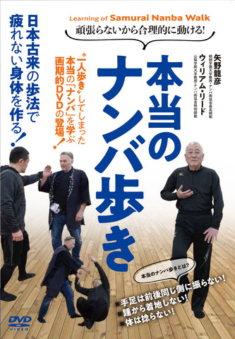 Learn the Samurai Nanba Walk DVD with Tatsuhiko Yano & William Reed - Budovideos Inc