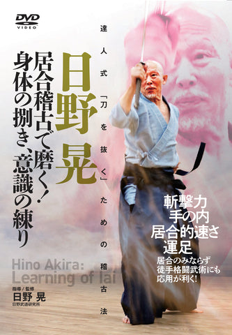 Learning of Iai DVD by Akira Hino - Budovideos Inc