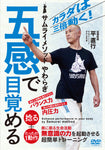 Yawaragi Samurai Method to Improve Performance DVD by Naoyuki Taira - Budovideos Inc