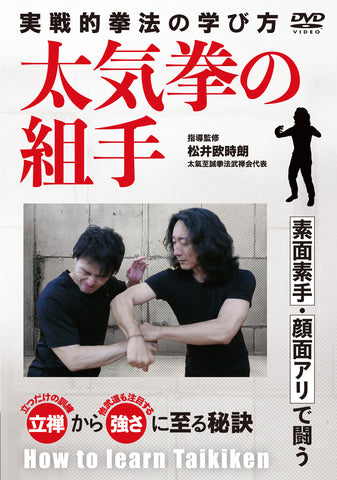 How to Learn Taikiken DVD by Ojiro Matsui - Budovideos Inc