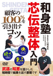 Shinden Seitai Body Treatment DVD by Shingo Yamazaki - Budovideos Inc
