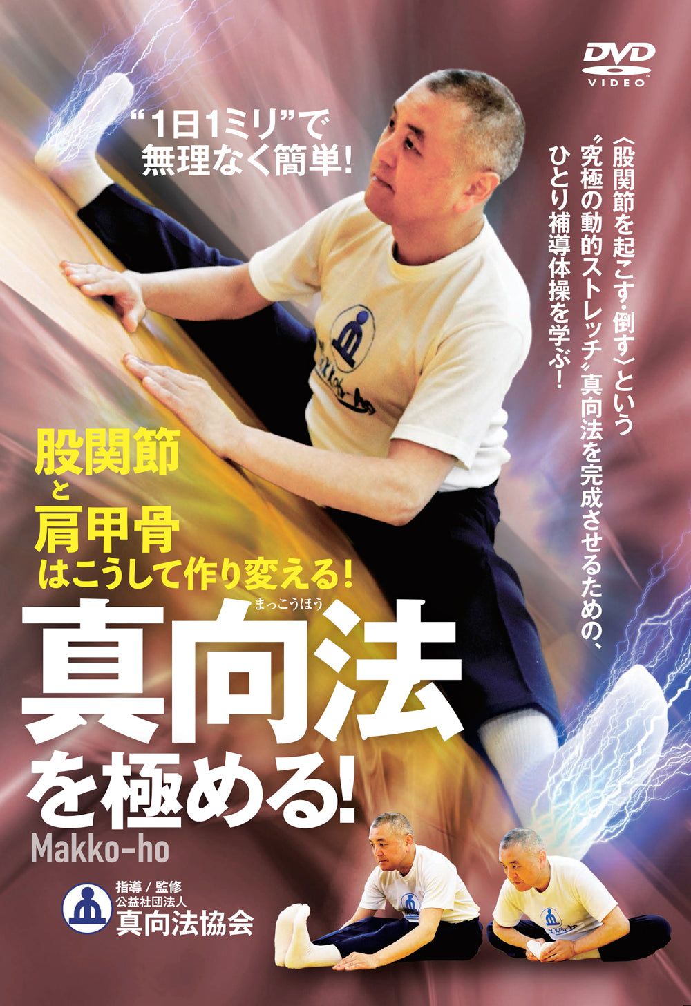 Mastering Makko Ho DVD by Masahiro Ono - Budovideos Inc
