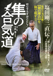 Gozo Shioda's Aikido DVD by Chino Susumu - Budovideos Inc