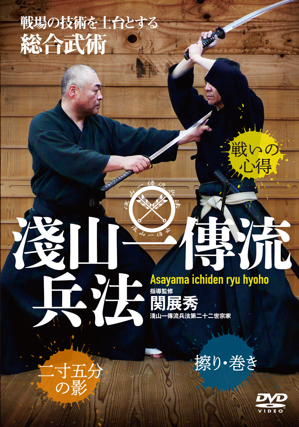 Asayama Ichiden Ryu Hyoho DVD by Nobuhide Seki – Budovideos Inc
