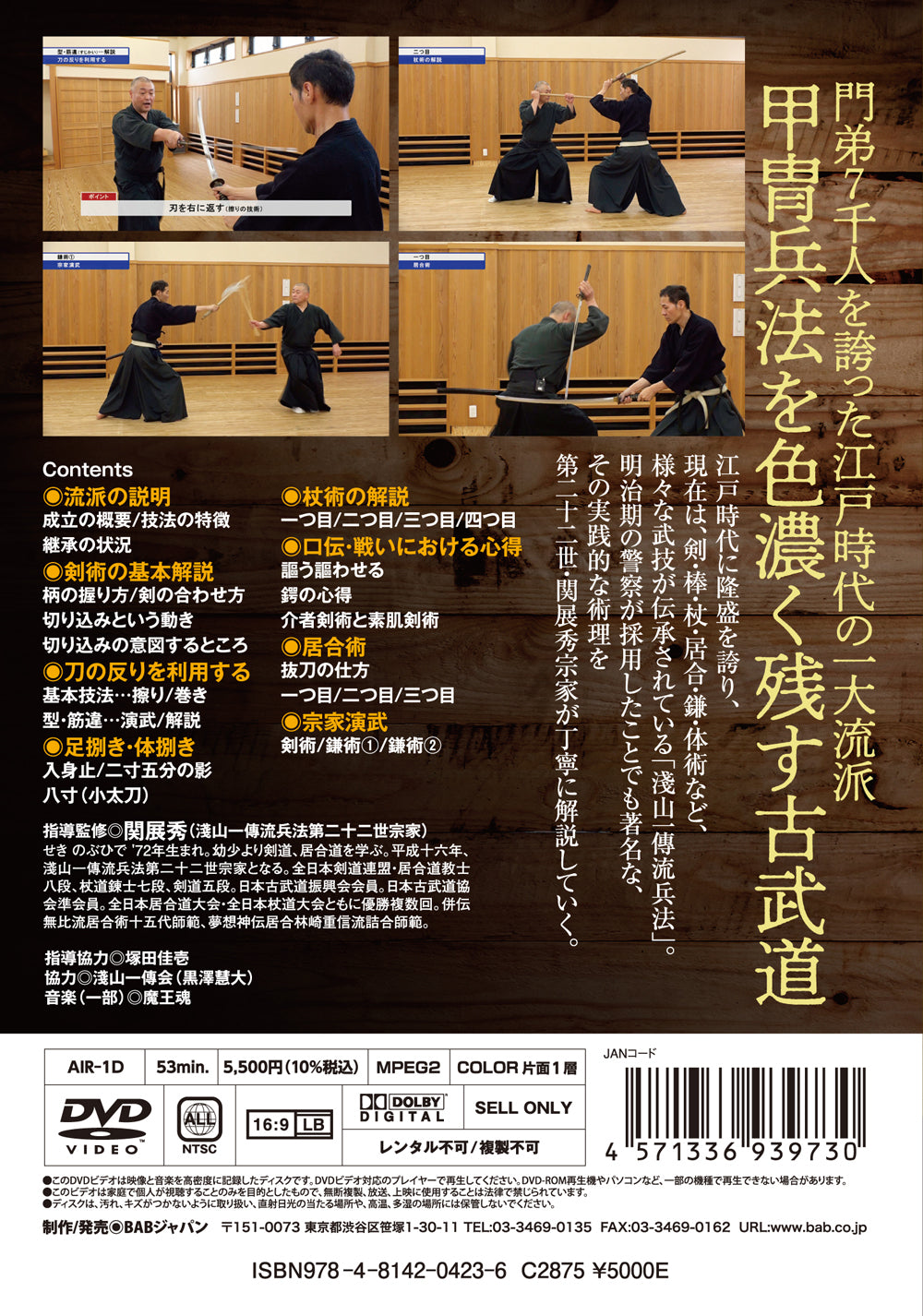 Asayama Ichiden Ryu Hyoho DVD by Nobuhide Seki - Budovideos Inc