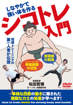 Shiko Sumo Traditional Training DVD by Tetsuhiro Matsuda - Budovideos Inc