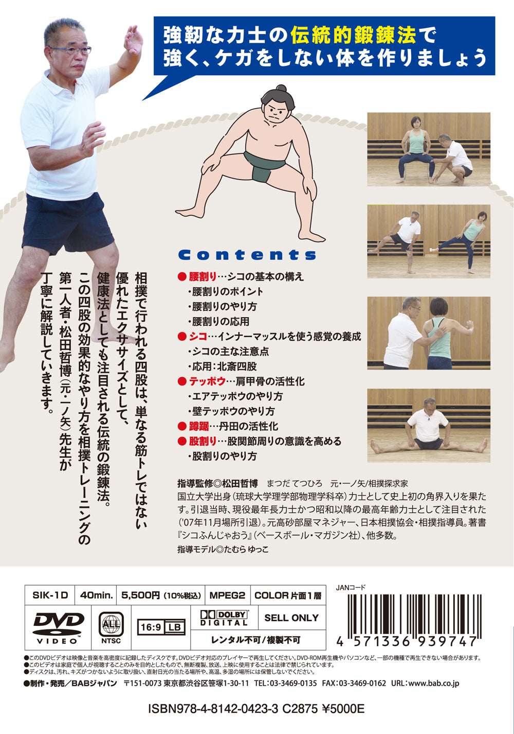 Shiko Sumo Traditional Training DVD by Tetsuhiro Matsuda - Budovideos Inc