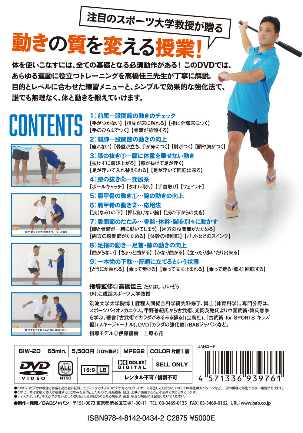 How to Develop Essential Skills for Budo & Sports DVD by Keizo Takahashi - Budovideos Inc