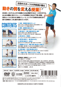How to Develop Essential Skills for Budo & Sports DVD by Keizo Takahashi - Budovideos Inc