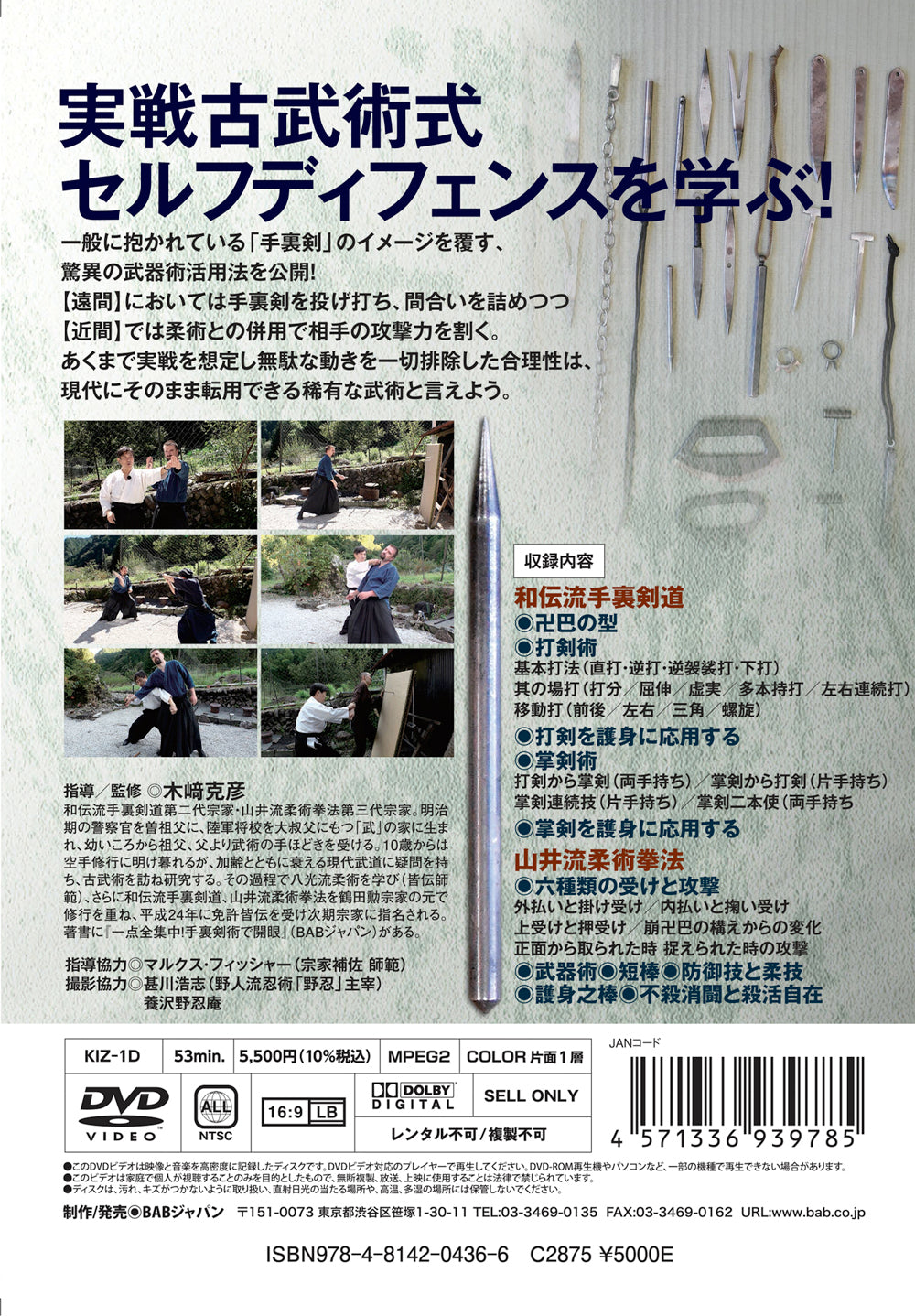 Shuriken x Jujutsu for Self Defense DVD by Katsuhiko Kizaki - Budovideos Inc