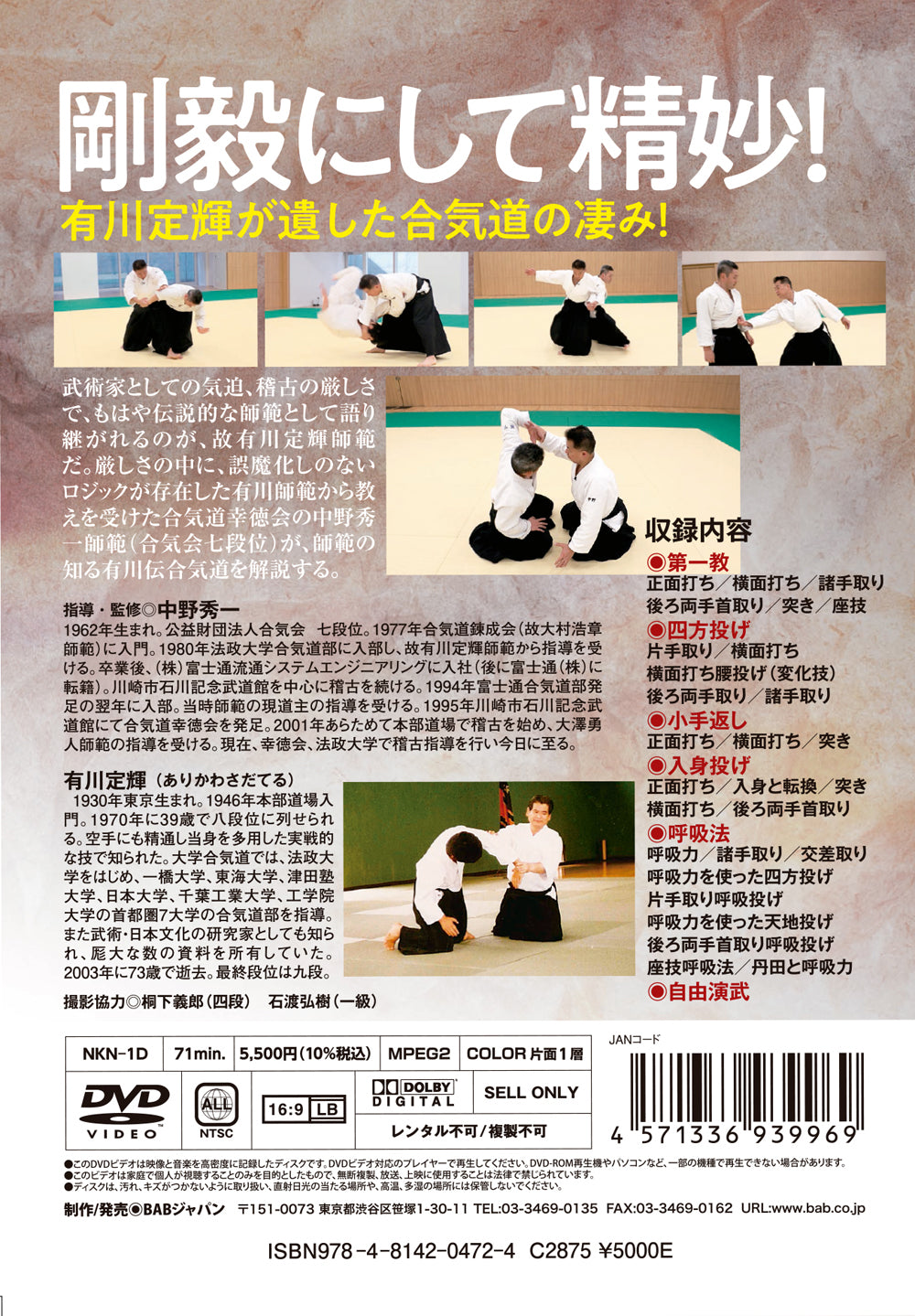 Aikido al estilo Sadateru Arikawa DVD de Shuichi Nakano