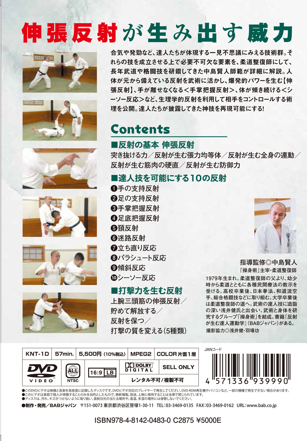 Soshinjutsu: Técnicas que utilizan el DVD de reflejos musculares de Kento Nakajima