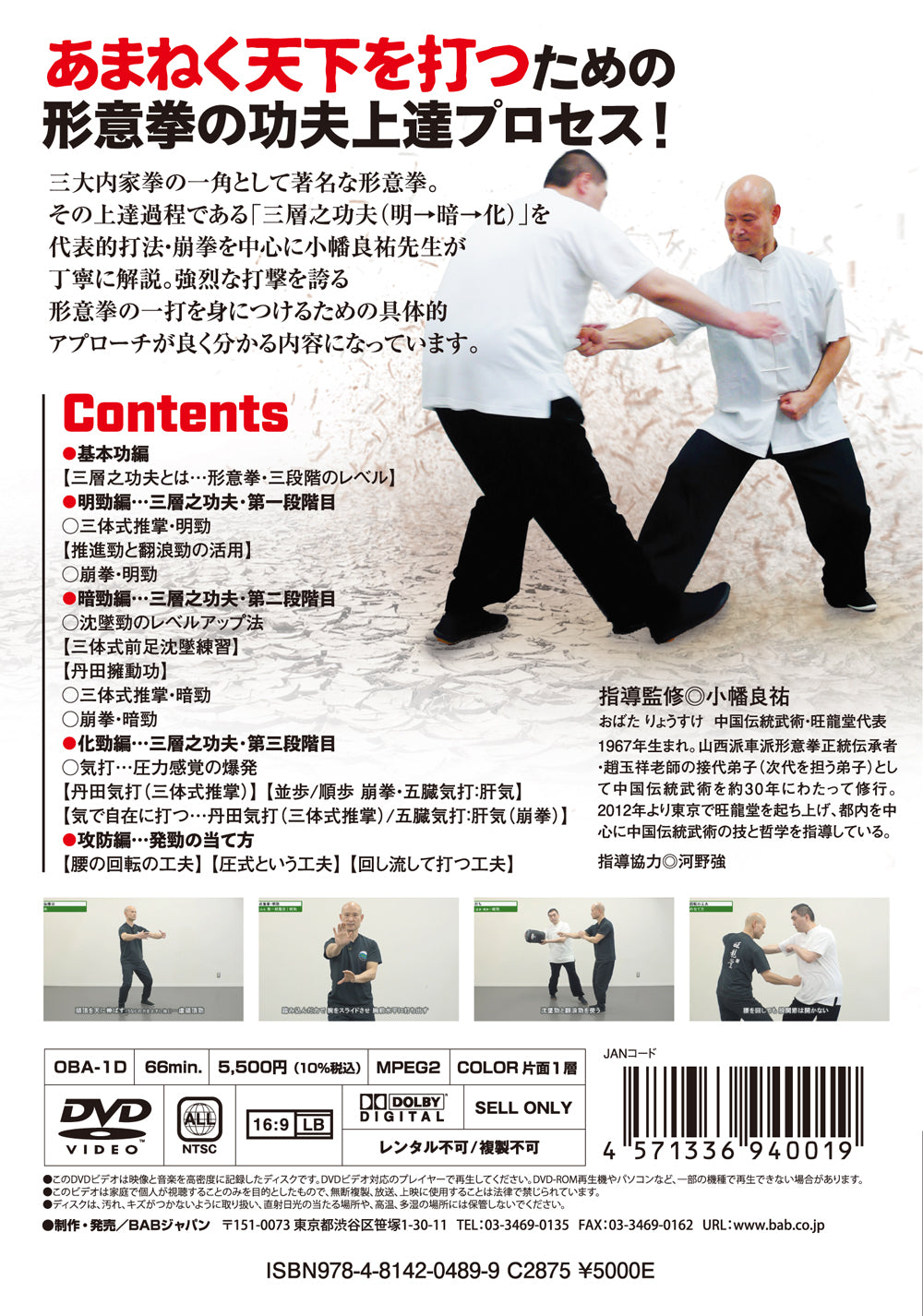 How to Master Beng Quan in Xingyiquan DVD by Ryosuke Obata