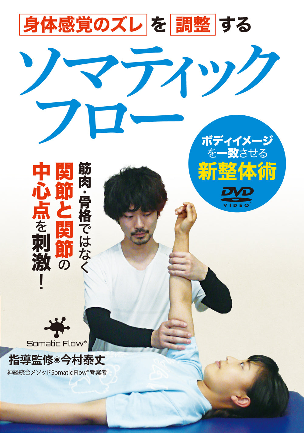 DVD Flujo somático de Yasutake Imamura 
