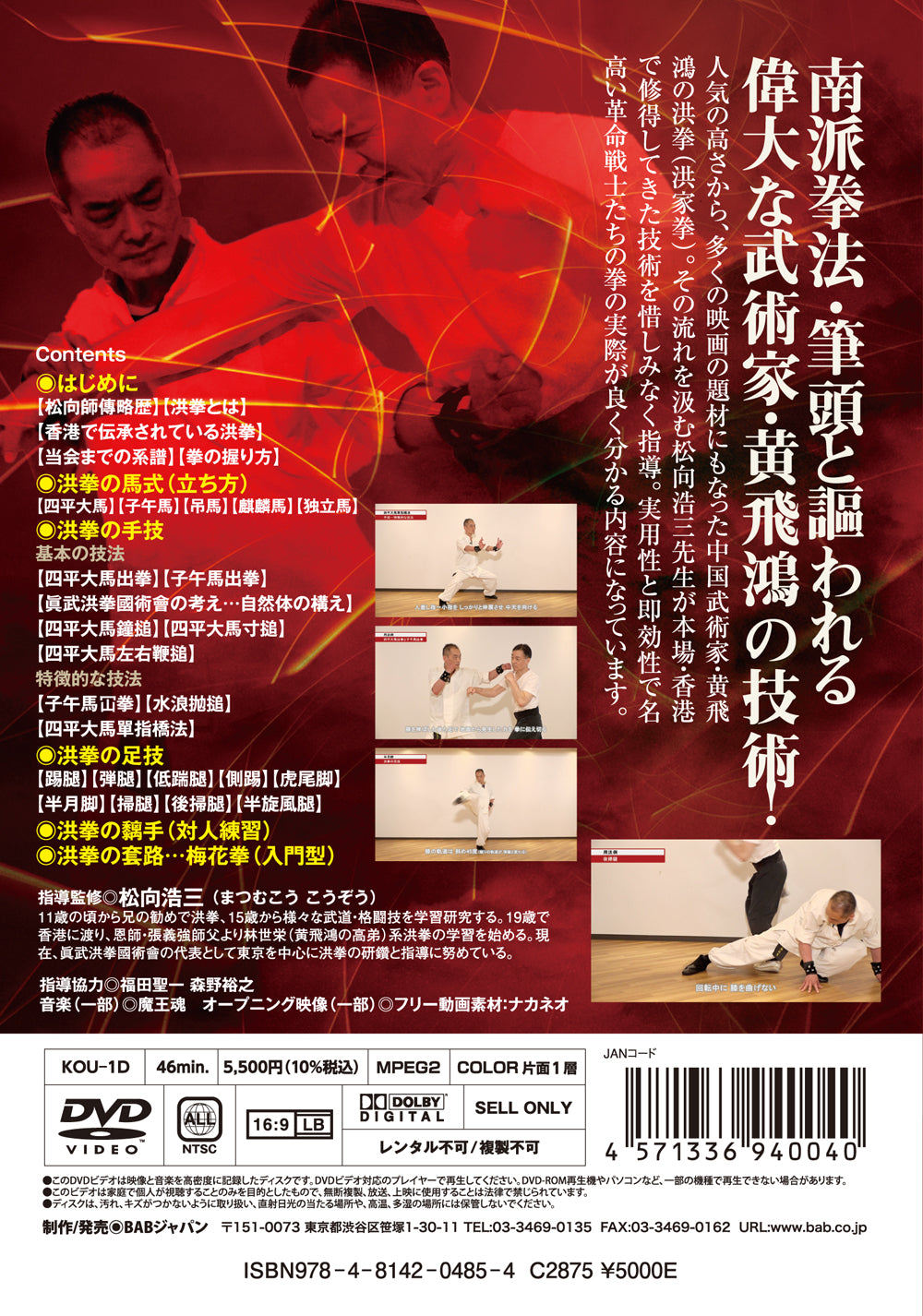 How to Master Hung Kuen Kung Fu DVD by Kozo Matsumuko