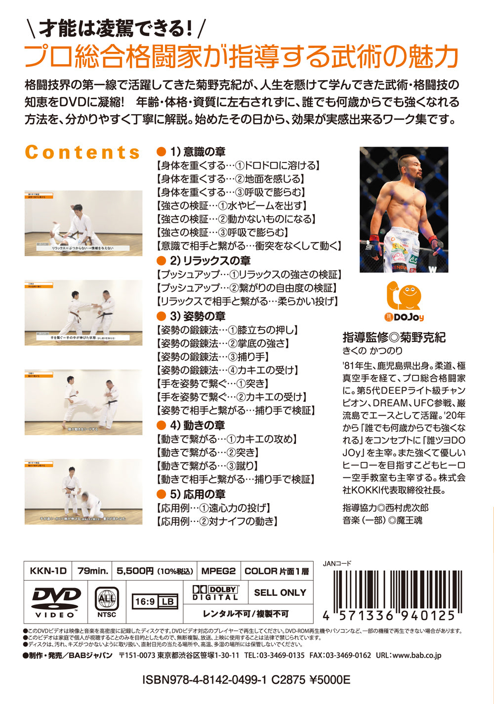 Obtenga fuerza con el DVD Bujutsu de Katsunori Kikuno