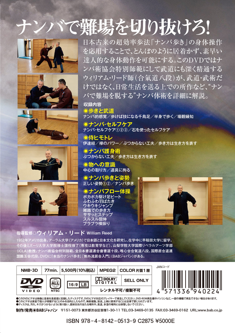The Samurai Walk Nanba DVD by William Reed