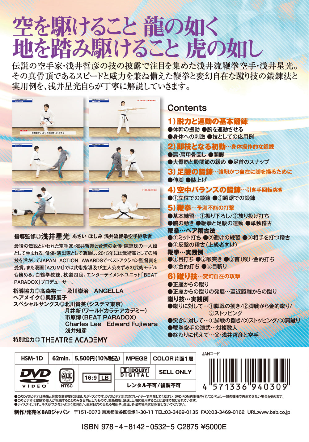 DVD de técnicas de karate increíbles e inusuales de Hoshimi Asai