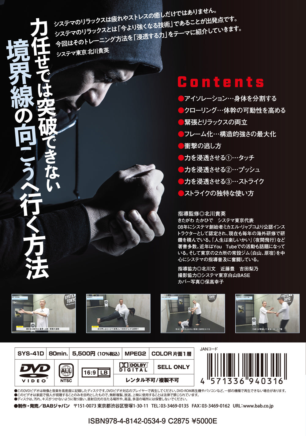 Systema Tokyo Poder penetrante DVD de Takahide Kitagawa