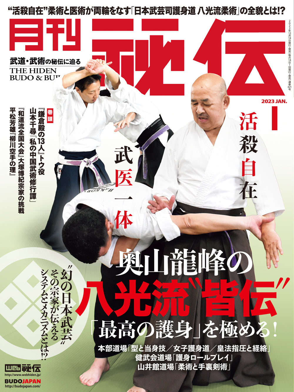 Hiden Budo & Bujutsu Magazine Jan 2023