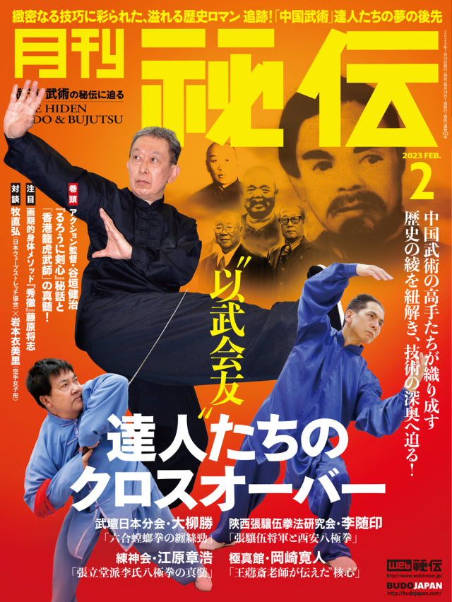 Revista Hiden Budo & Bujutsu febrero de 2023
