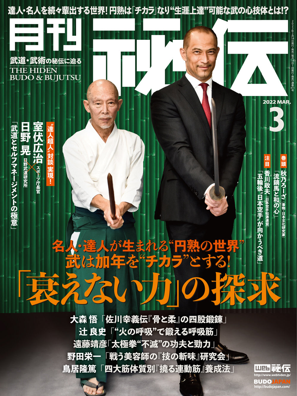 Hiden Budo & Bujutsu Magazine March 2022
