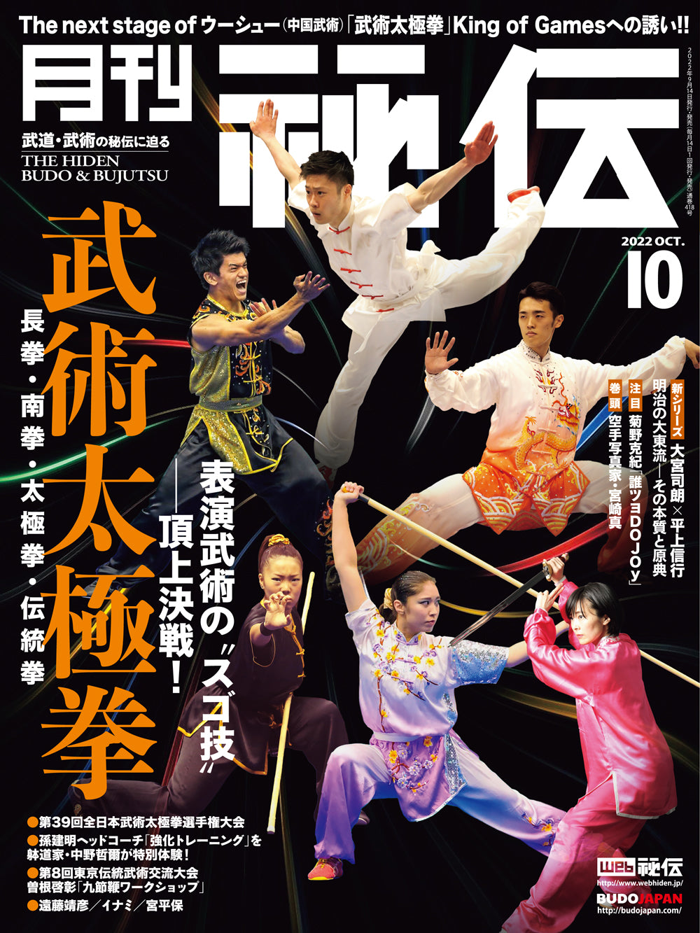 Hiden Budo & Bujutsu Magazine Oct 2022