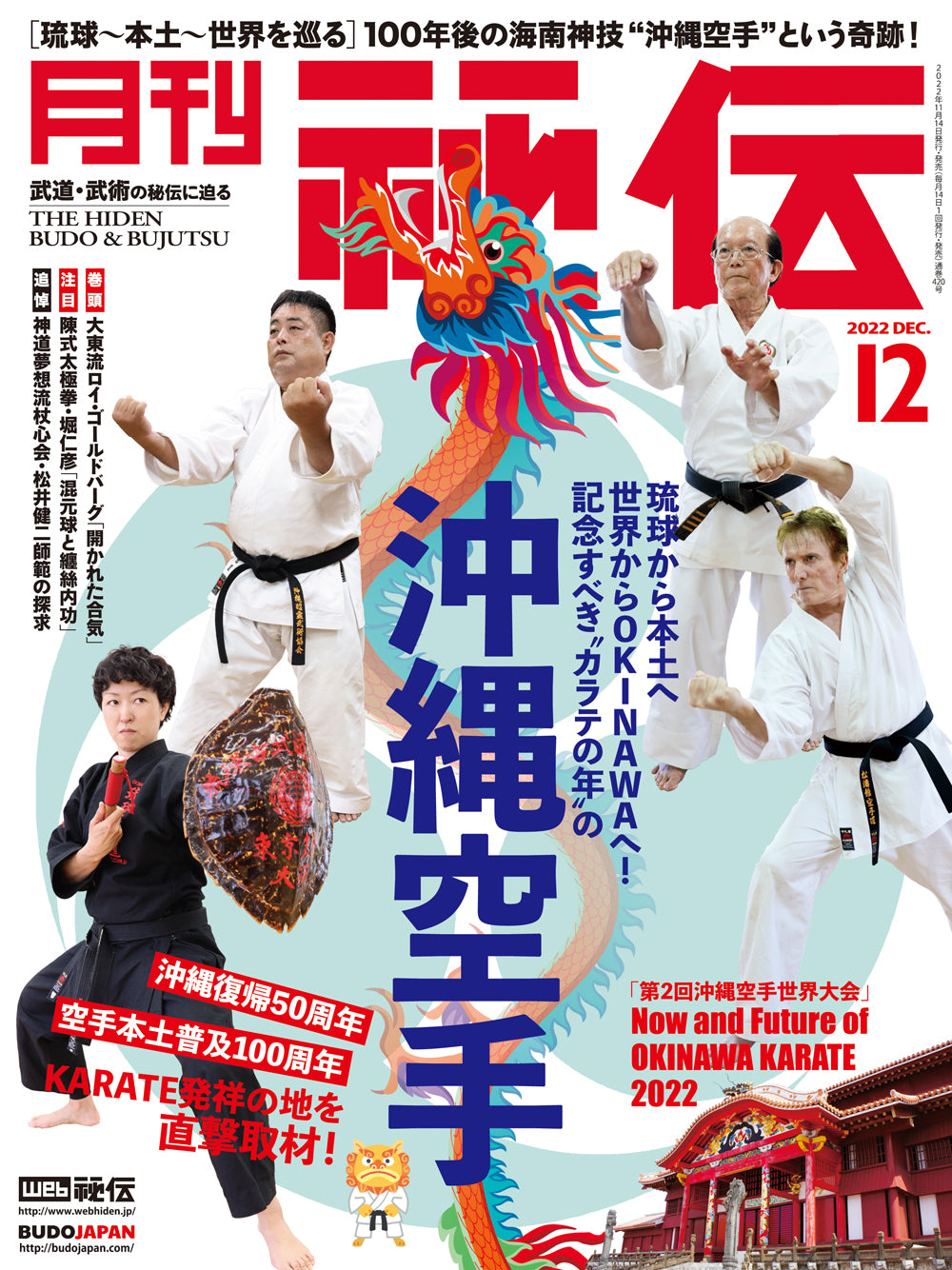 Hiden Budo & Bujutsu Magazine Dec 2022