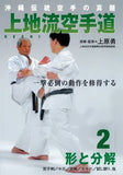 Uechi Ryu Karate Do DVD 2 by Isamu Uehara - Budovideos Inc