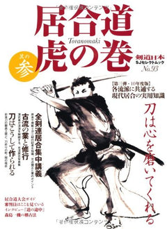 Iaido Tora No Maki Book 3 (Preowned) - Budovideos Inc