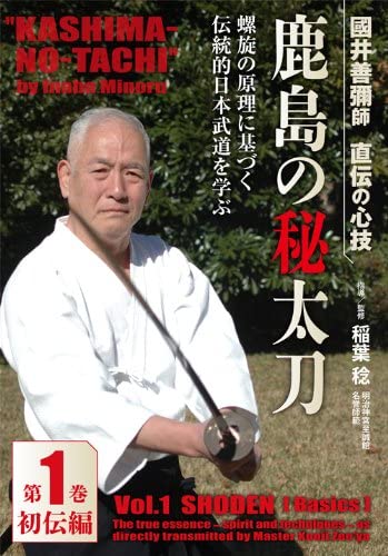 Kashima no Tachi DVD 1: Shoden with Minoru Inaba - Budovideos Inc