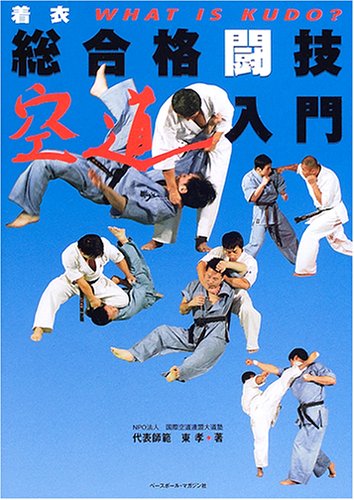 Intro to Kudo (Comprehensive Martial Art) Book by Azuma Takashi (Preowned) - Budovideos