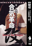 Shoot Aikido: Real Techniques DVD 2 by Fumio Sakurai - Budovideos Inc