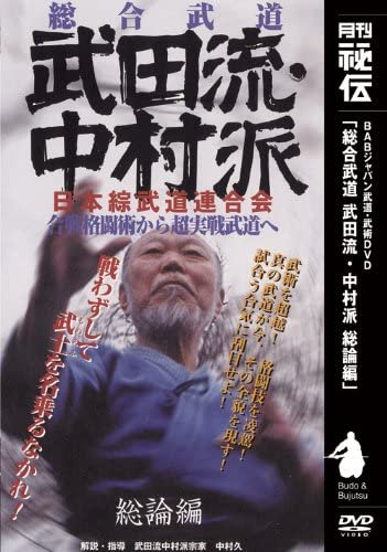 Nakamura Ha Takeda Ryu DVD Vol 1 with Hisashi Nakamura - Budovideos Inc