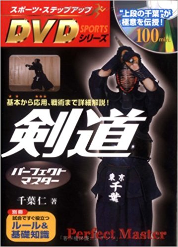 Kendo Perfect Master Book & DVD by Masahi Chiba - Budovideos Inc