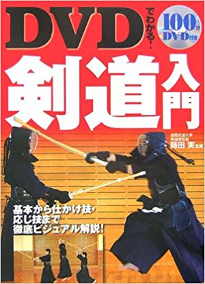 Kendo Intro Book & DVD by Minoru Masata (Preowned) - Budovideos Inc