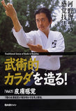 Bujutsu Body Development DVD 1 by Chisei Kouno - Budovideos Inc