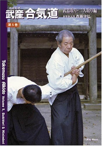 合気道 5冊セット　斉藤守弘 合気道・剣・杖・体術の理合・5冊 Traditional Aikido Sword
