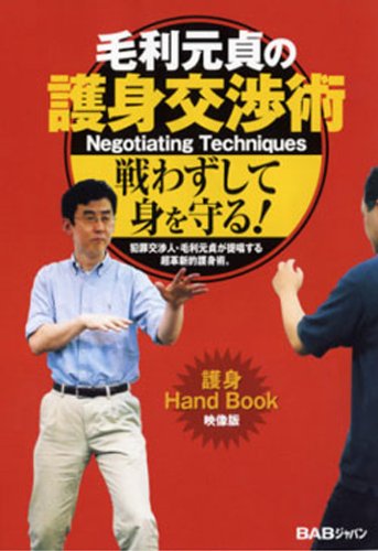 Self Defence Negotiation DVD by Motosada Mori - Budovideos Inc