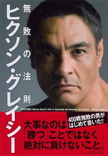The Law of Being Undefeated Book by Rickson Gracie (Preowned) - Budovideos