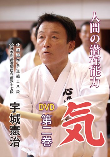 Human Potential Ki DVD 2 by Kenji Ushiro - Budovideos