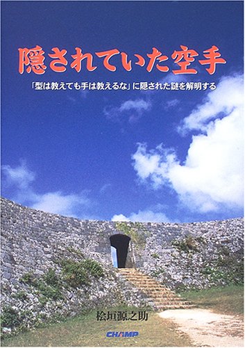 Hiiden Karate Book 1 by Higaki Gennosuke (Preowned) - Budovideos