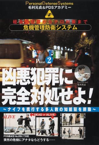 Crisis Management Defense System DVD 2: Escape From Criminals by Motosada Mori - Budovideos Inc