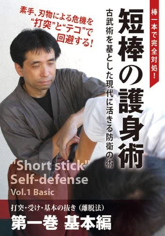 Short Stick Self Defense DVD 1 by Atsushi Ueda - Budovideos Inc