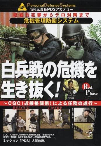 Crisis Management Defense System DVD 4: Accomplishment of Duty by Motosada Mori - Budovideos Inc
