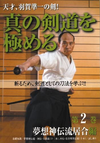 Mastering Muso Shinden Ryu Iaido DVD by Noriyasu Sui